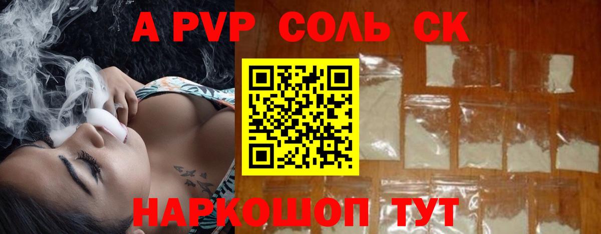 A PVP СК  А ПВП  A-PVP Crystall  Alpha PVP мука  Пыть-Ях  Вход с VPN 